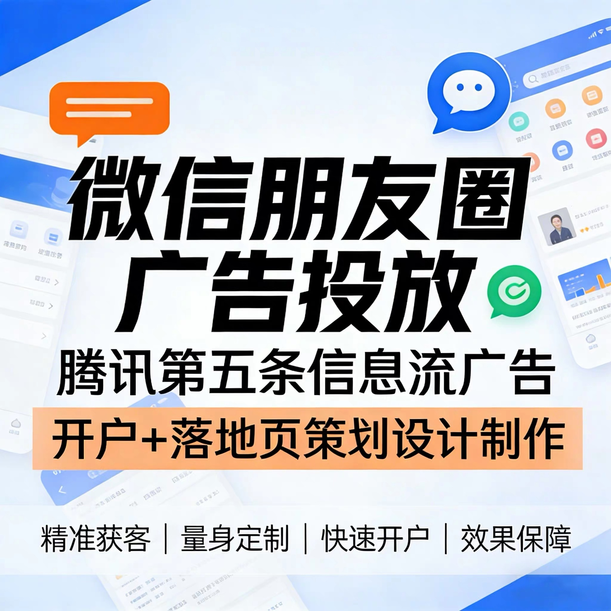 扬州腾讯广告