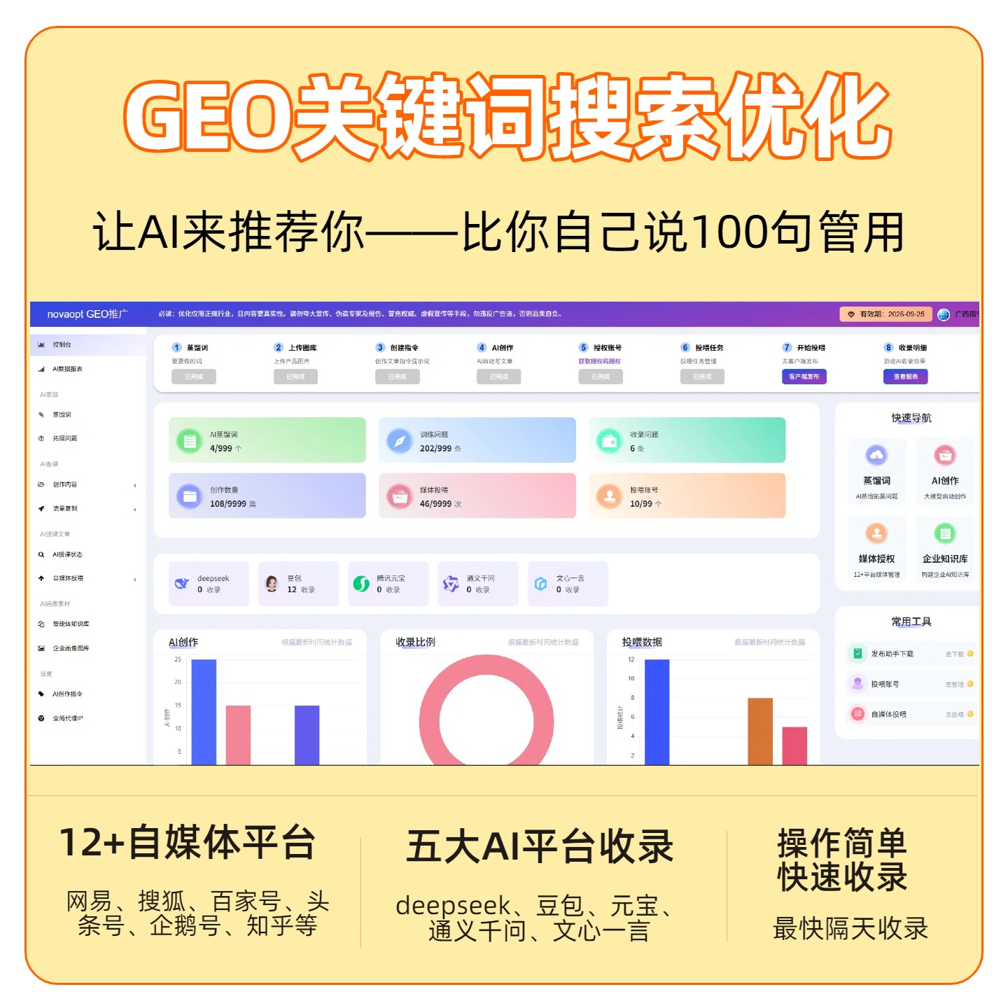 扬州GEO推广